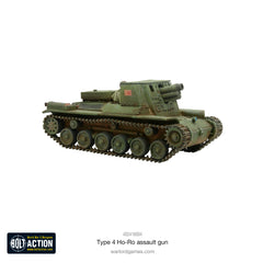 Japanese Type 4 Ho-Ro self-propelled gun